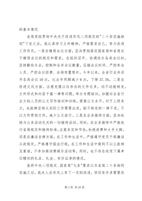 第一篇：党的群众路线教育实践活动-回头看-个人自查材料.docx