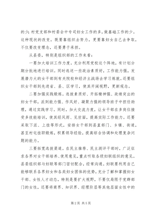 县委领导在妇女领导干部迎“三八”座谈会上的讲话 (7).docx