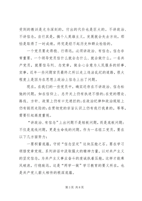 四讲四有讲政治有信念讲规矩讲纪律发言稿.docx