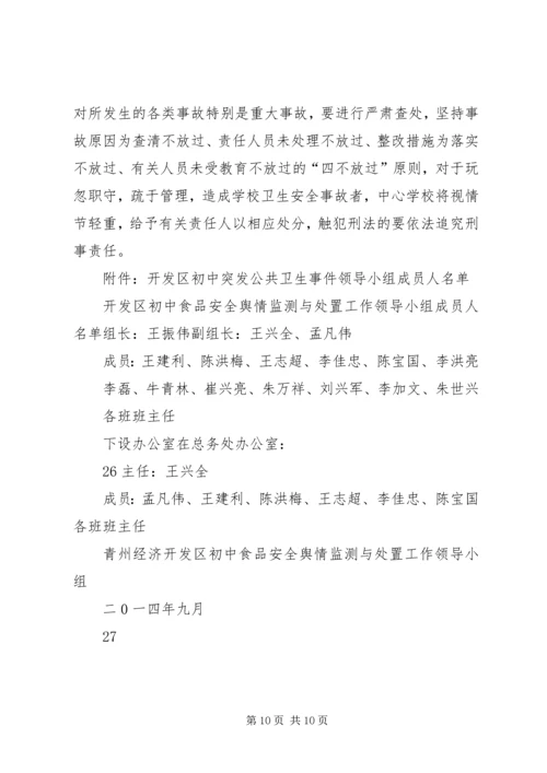 舆情监测、报告、引导及处置工作方案9 (4).docx