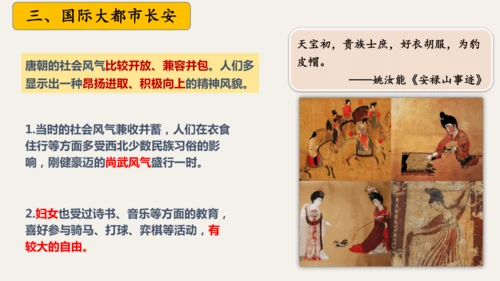 第3课 开元盛世 课件