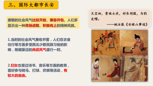 第3课 开元盛世 课件
