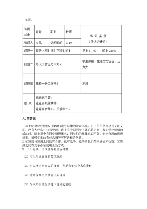 部编版四年级上册道德与法治期中测试卷附参考答案（典型题）.docx