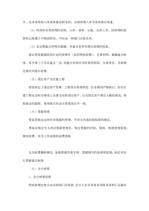 医院能源审计报告范本.docx