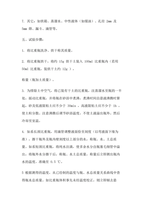 广东某大学土质学与土力学试验指导书.docx