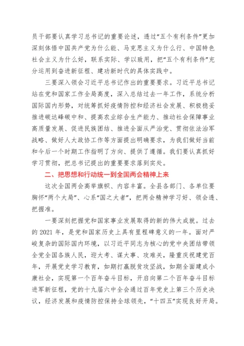 书记在传达贯彻全国两会精神会议主持词和讲话.docx