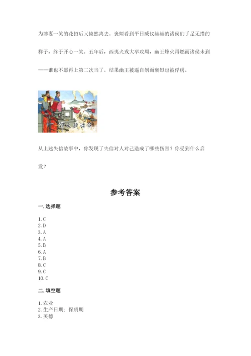 部编版四年级下册道德与法治期末测试卷【重点】.docx