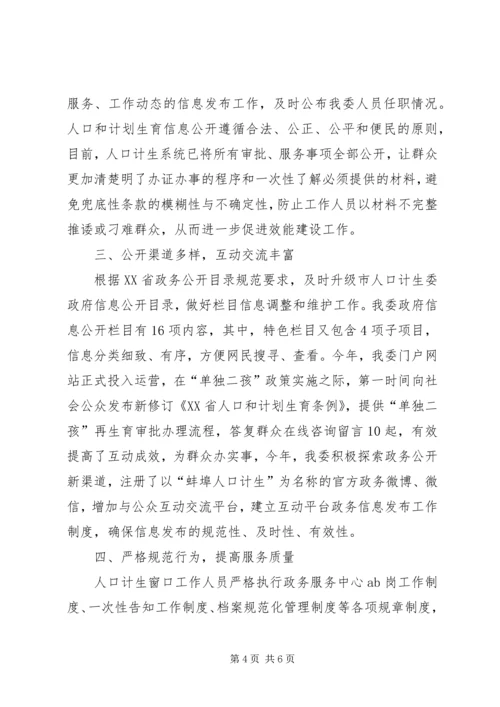 人口计生委政务公开工作总结.docx