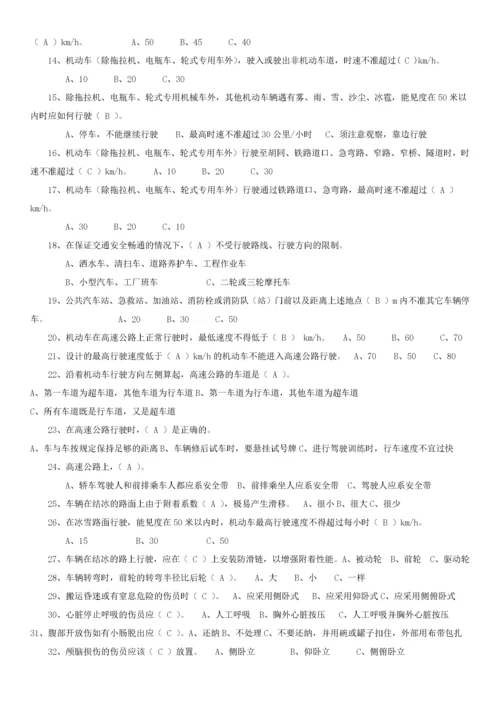 职工职业技能竞赛普通汽车司机试题.docx