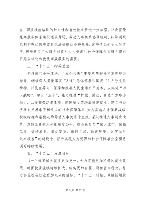 人保基础管理发展计划.docx