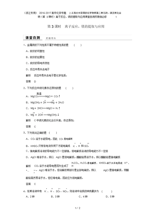 高中化学专题2从海水中获得的化学物质第二单元钠、镁及其化合物(第3课时)离子反应、镁的提取与应用课堂自