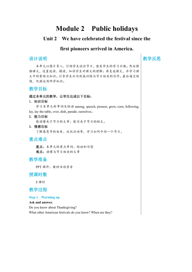 【轻松备课】外研版初中英语九年级上Module 2 Unit 2教学详案