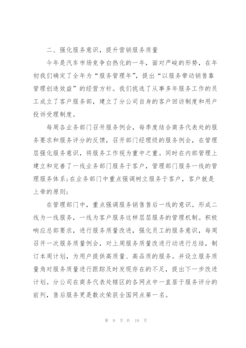 销售年终工作总结五篇.docx