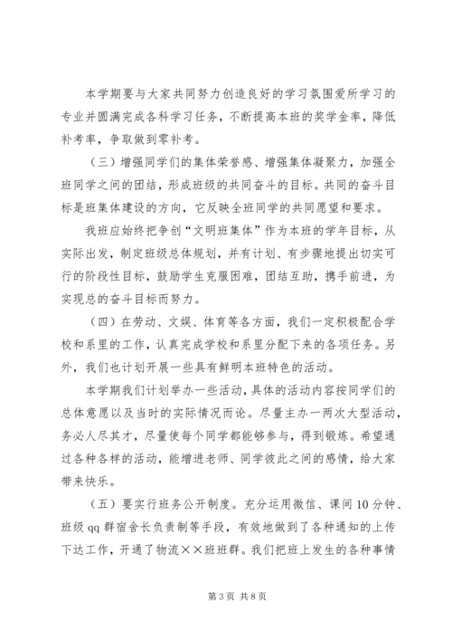 新学期班级工作计划范文.docx