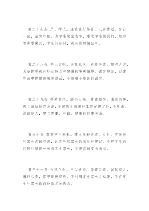 中小学教师职业道德行为规范.docx