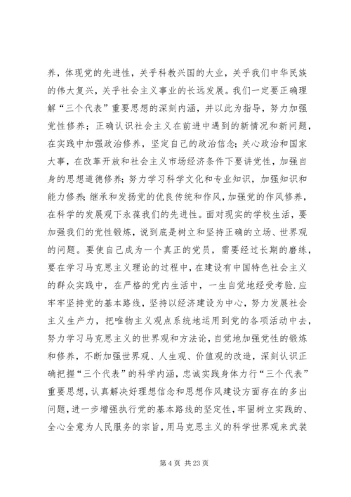 思想汇报：提高思想认识,加强党性修养_1 (5).docx