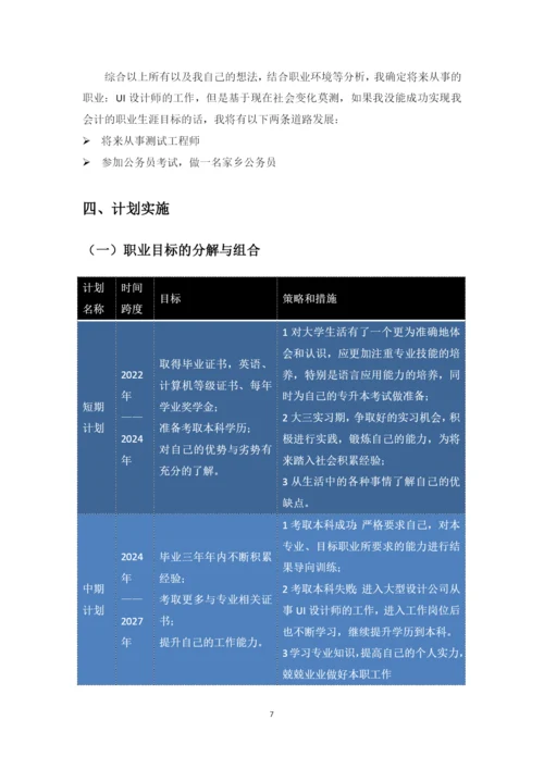 11页4307字计算机应用技术专业职业生涯规划.docx