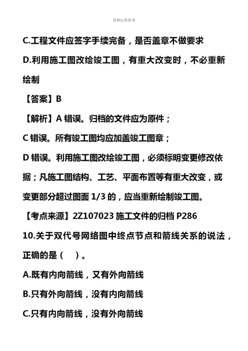 二级建造师建设工程施工管理真题模拟答案及解析.docx