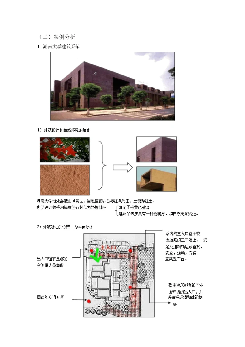 建筑系馆案例分析