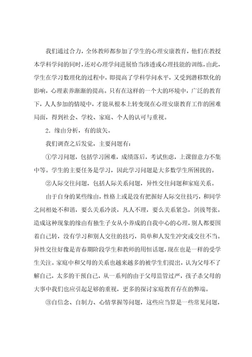 年心理健康工作总结(15篇)