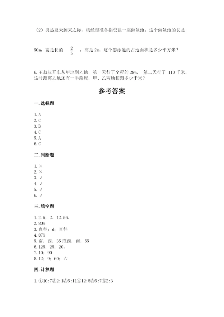 人教版六年级上册数学期末测试卷含答案【黄金题型】.docx