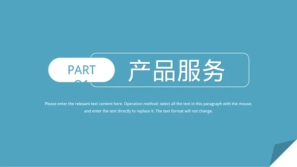 简约风公司简介企业文化宣传PPT
