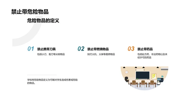 五年级安全教育提升