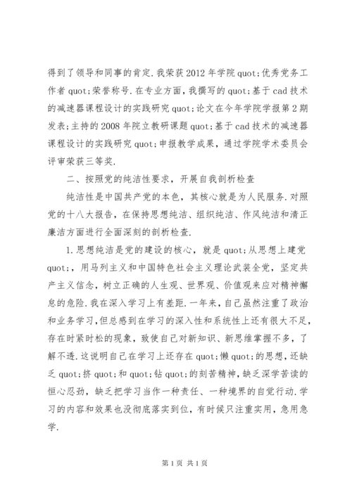 社区党员民主生活会发言材料.docx