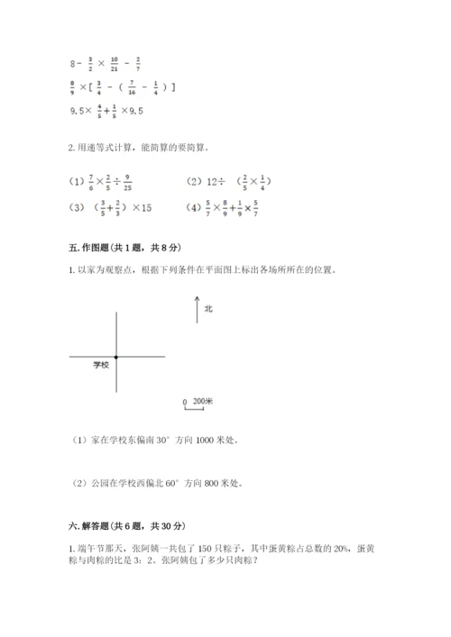 六年级数学上册期末考试卷及完整答案一套.docx