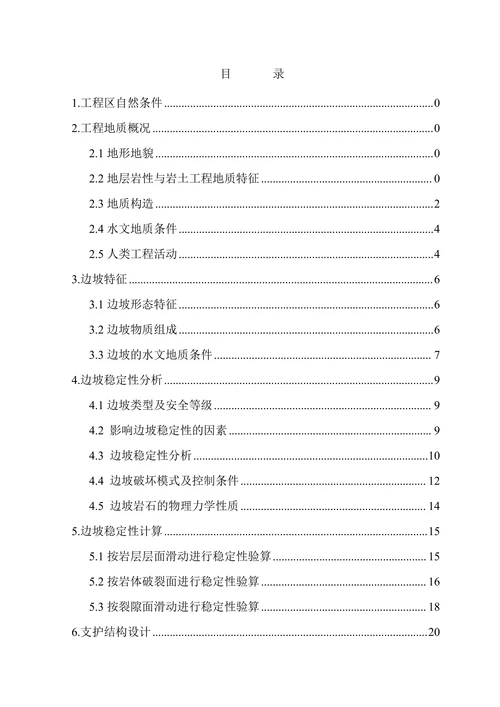 边坡治理土木工程专业