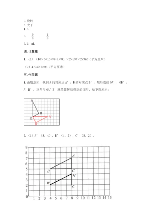 人教版五年级下册数学期末考试试卷（典型题）word版.docx