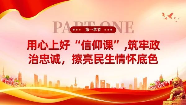 红色党建第二批新时代中国特色社会主义思想党课课件PPT