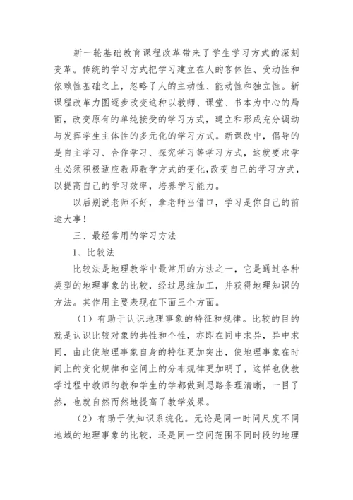 高中地理学习方法总结.docx