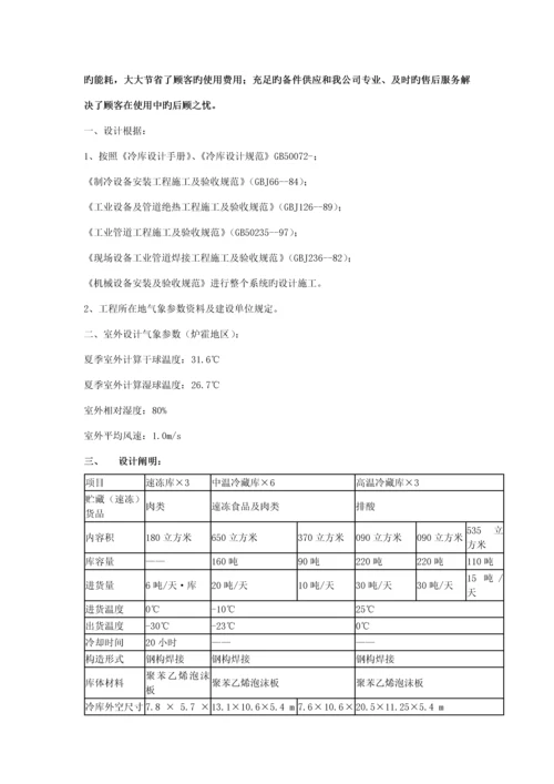 低温速冻冷藏冷库设计专题方案.docx