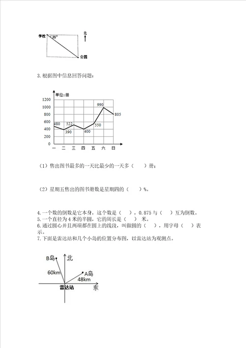 小学数学六年级上册期末试卷考试直接用