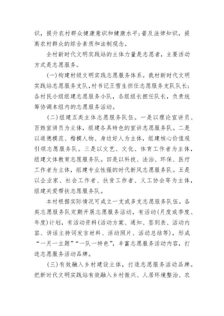 2023年新时代文明实践站工作方案和计划(四篇).docx