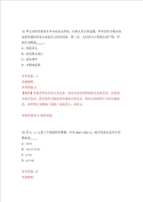 湖南省岳阳三荷机场投资建设管理有限公司公开招聘1名工作人员模拟考试练习卷含答案第7卷