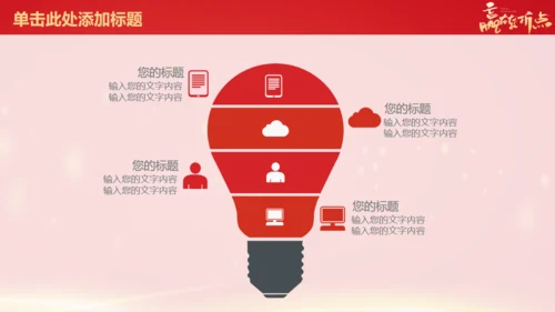新年企业年会年终总结报告通用PPT模板