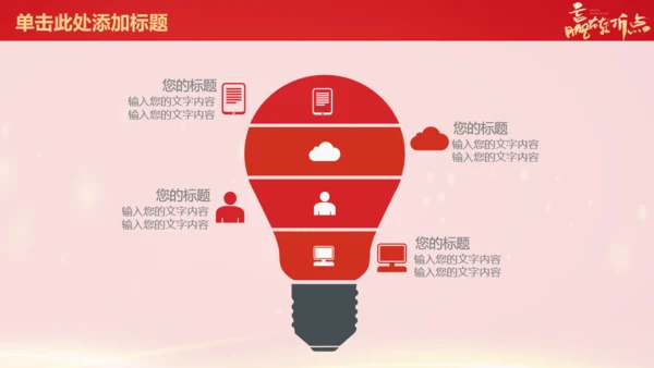 新年企业年会年终总结报告通用PPT模板