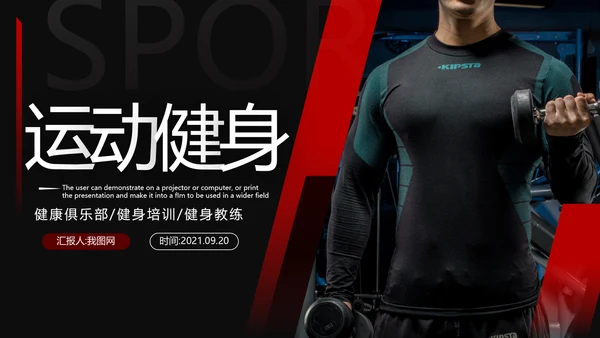时尚欧美风运动健身房俱乐部宣传PPT模板