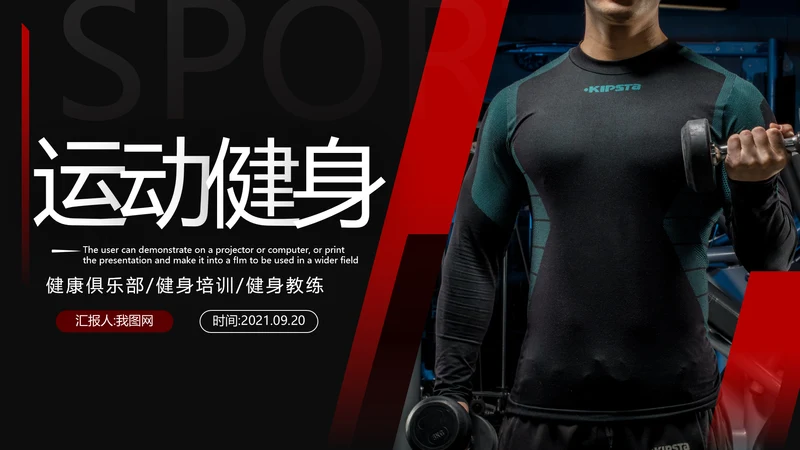 时尚欧美风运动健身房俱乐部宣传PPT模板