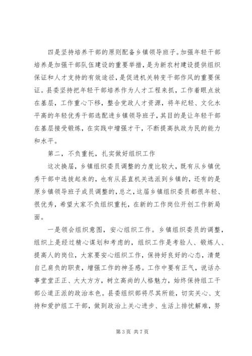 乡镇组织委员座谈会致辞.docx