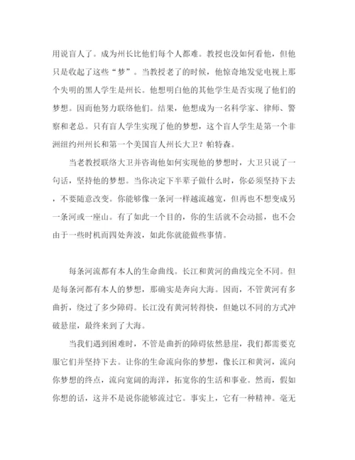 精编我的未来不是梦范文参考演讲稿.docx