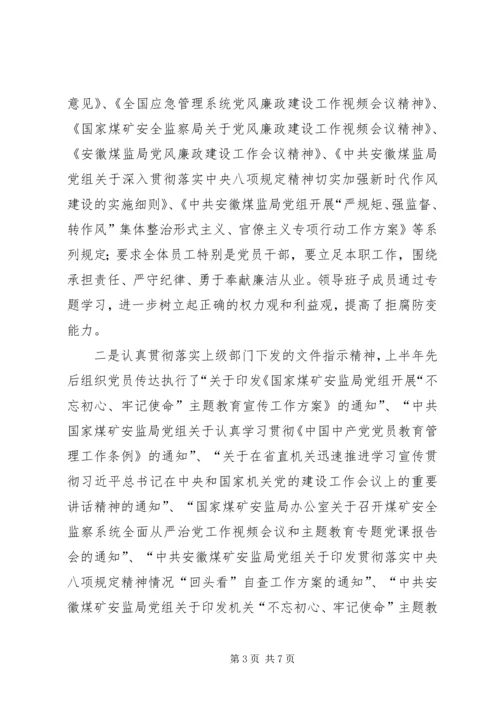 安全技术中心纪检监察员工作汇报.docx