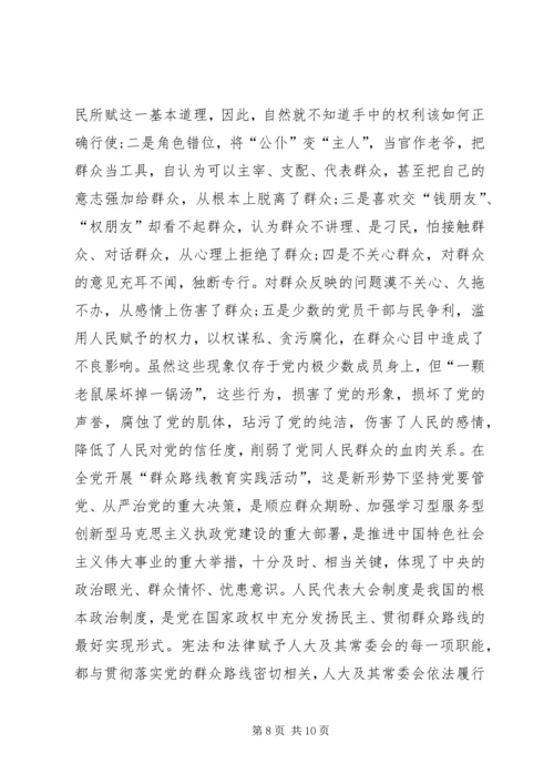 坚持群众路线思想汇报4篇.docx