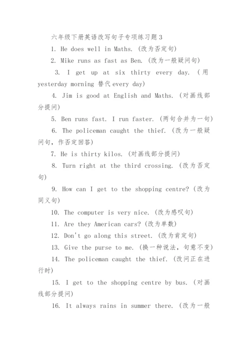 六年级下册英语改写句子专项练习.docx