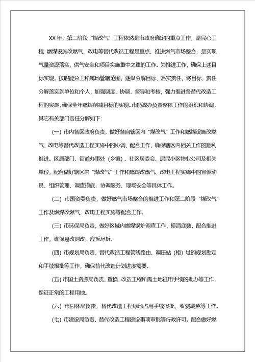 乡镇煤改气现场会工作汇报共8篇