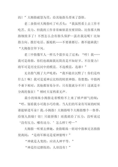六年级下册语文第一单元作文手指.docx