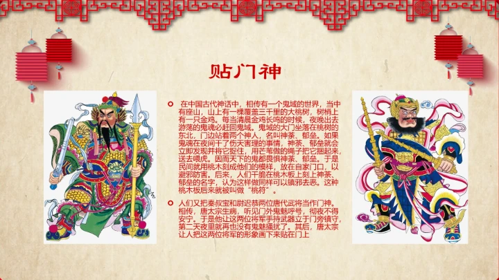 剪纸风春节习俗文化介绍PPT模板
