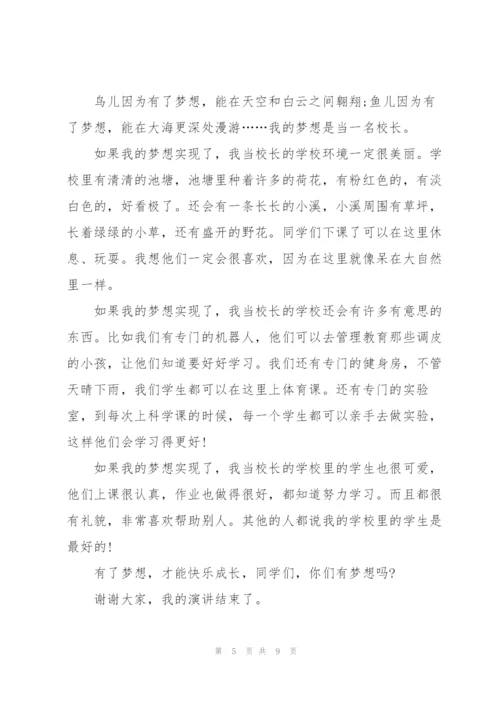 梦想的人生中学生主题讲话稿5篇.docx